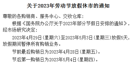 西藏锦绣现货农产品2023年劳动节放假公告